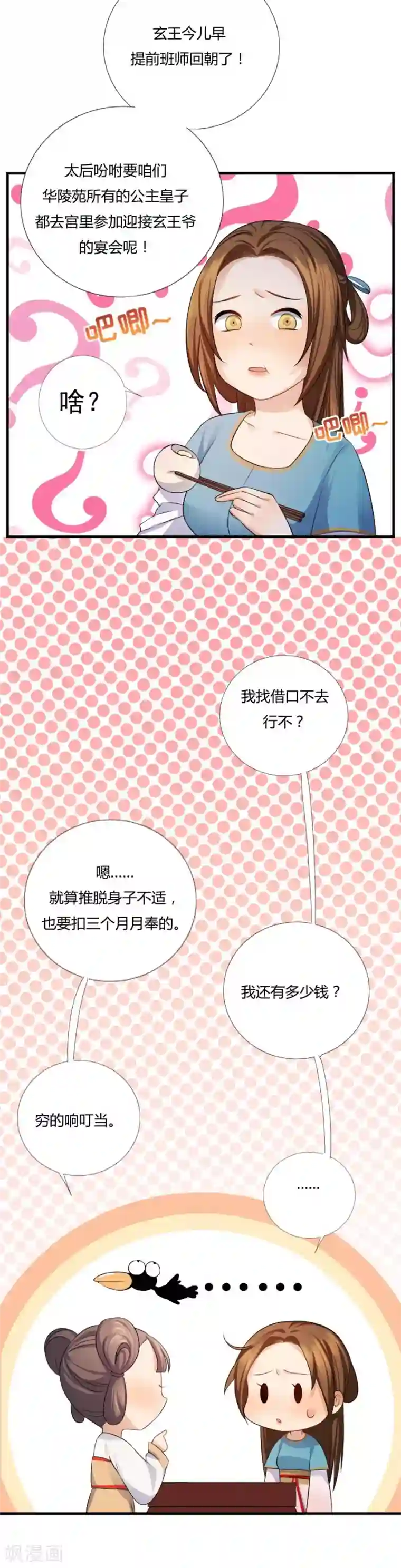 绝色医妃第6话 我…死定了！