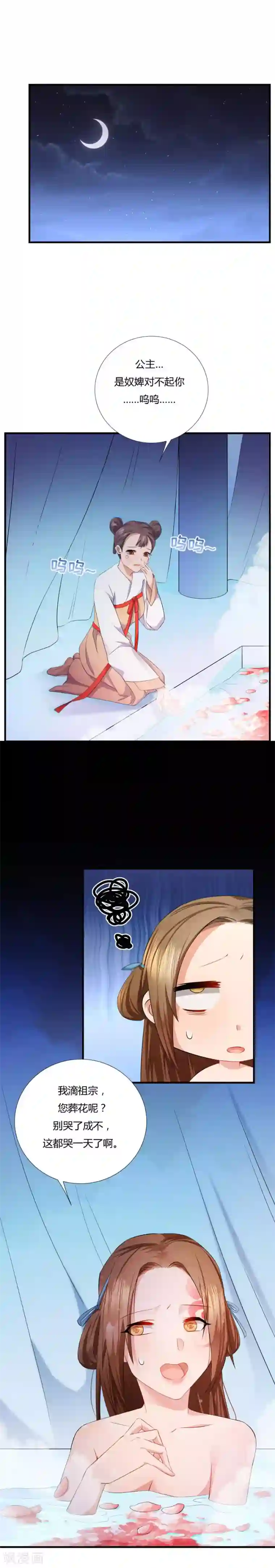 绝色医妃第6话 我…死定了！