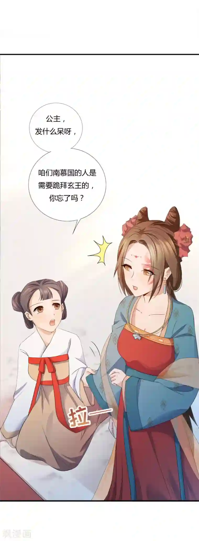 绝色医妃第6话 我…死定了！