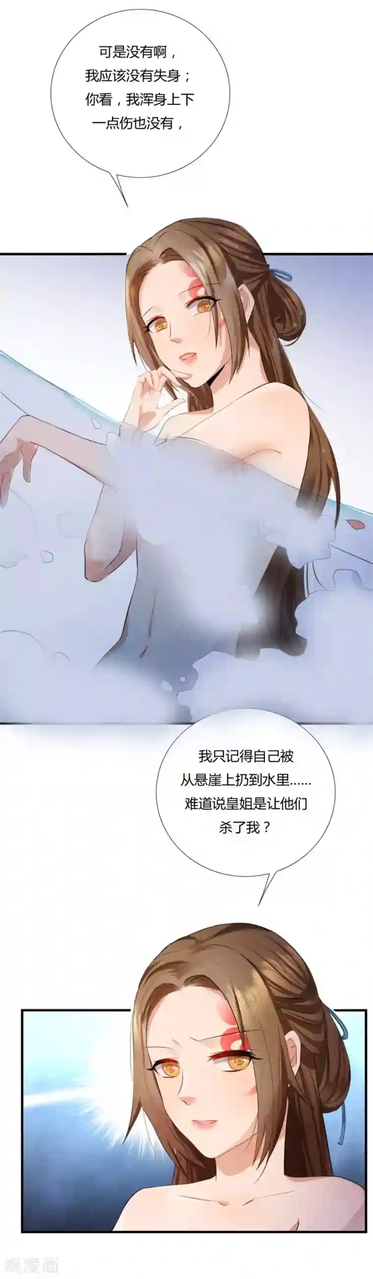 绝色医妃第6话 我…死定了！