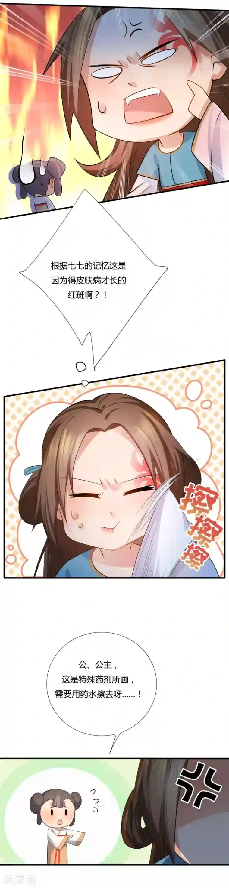 绝色医妃第6话 我…死定了！