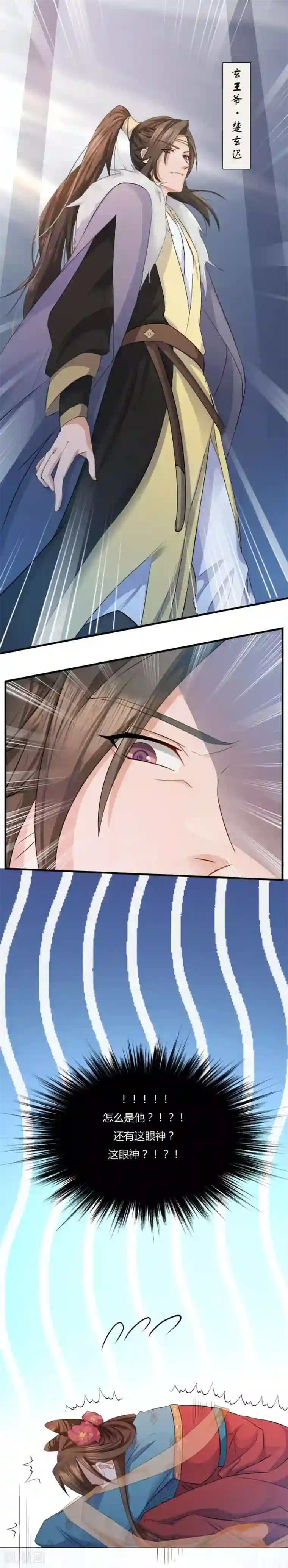 绝色医妃第7话 这次真的会被杀掉！