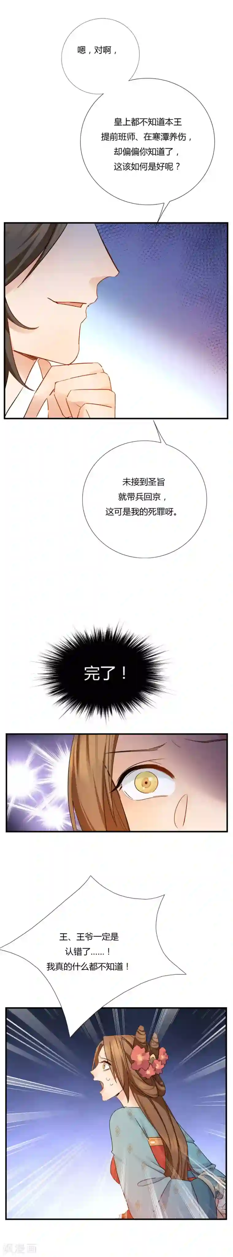 绝色医妃第7话 这次真的会被杀掉！