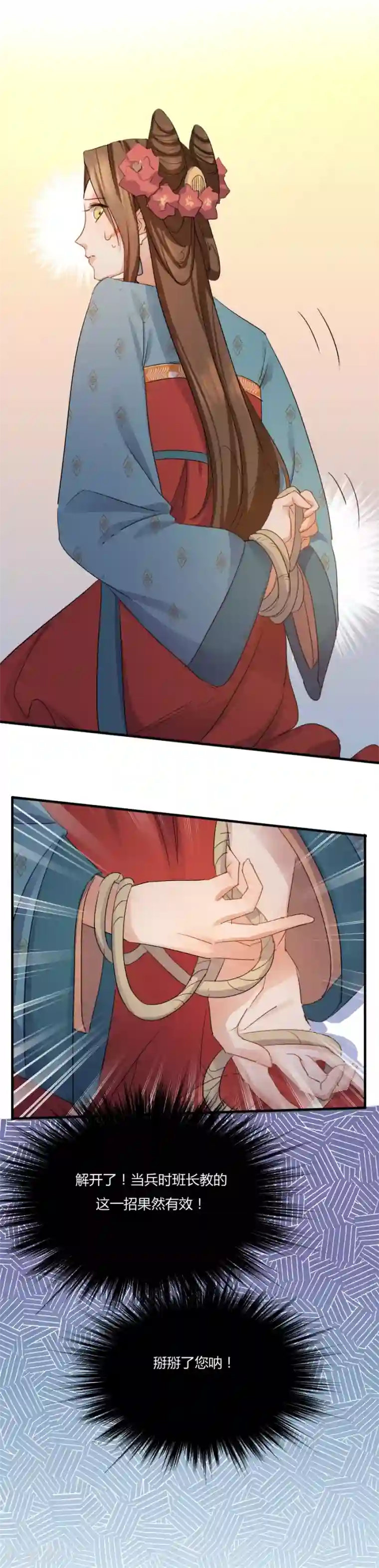 绝色医妃第7话 这次真的会被杀掉！