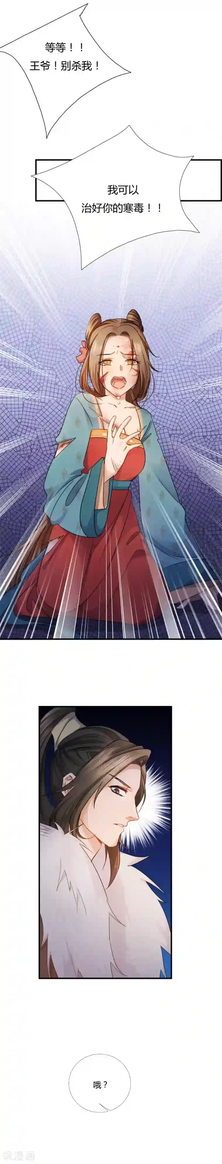 绝色医妃第7话 这次真的会被杀掉！