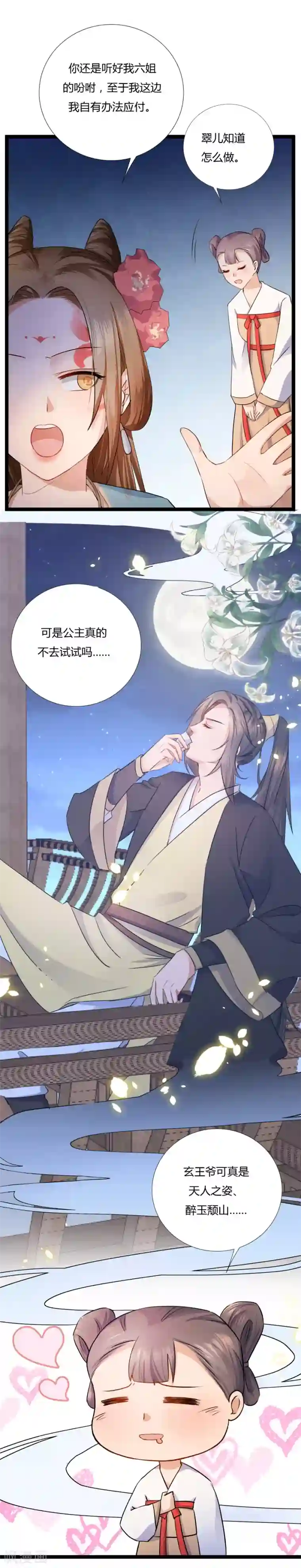 绝色医妃第7话 这次真的会被杀掉！