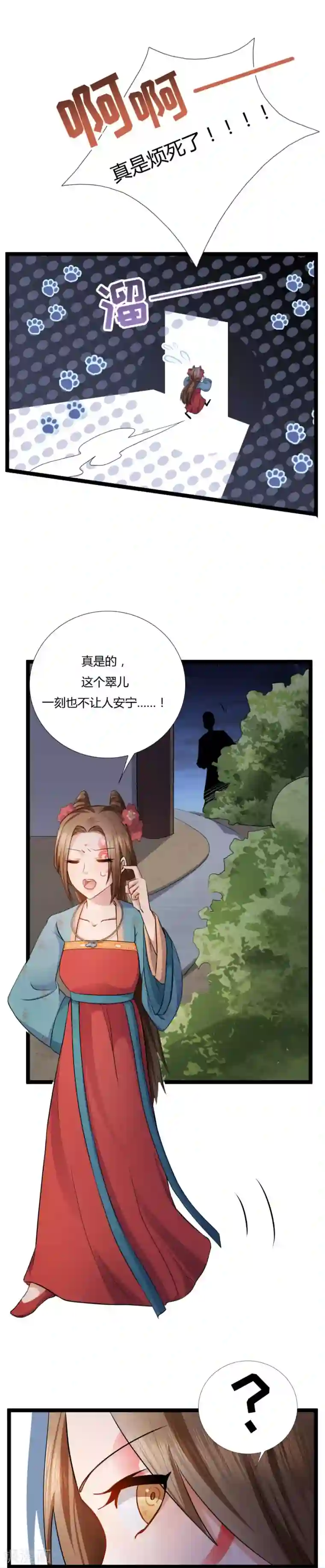 绝色医妃第7话 这次真的会被杀掉！