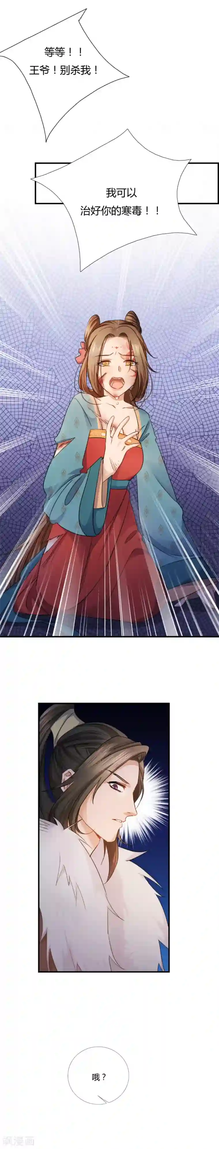 绝色医妃第8话 舒服到睡着