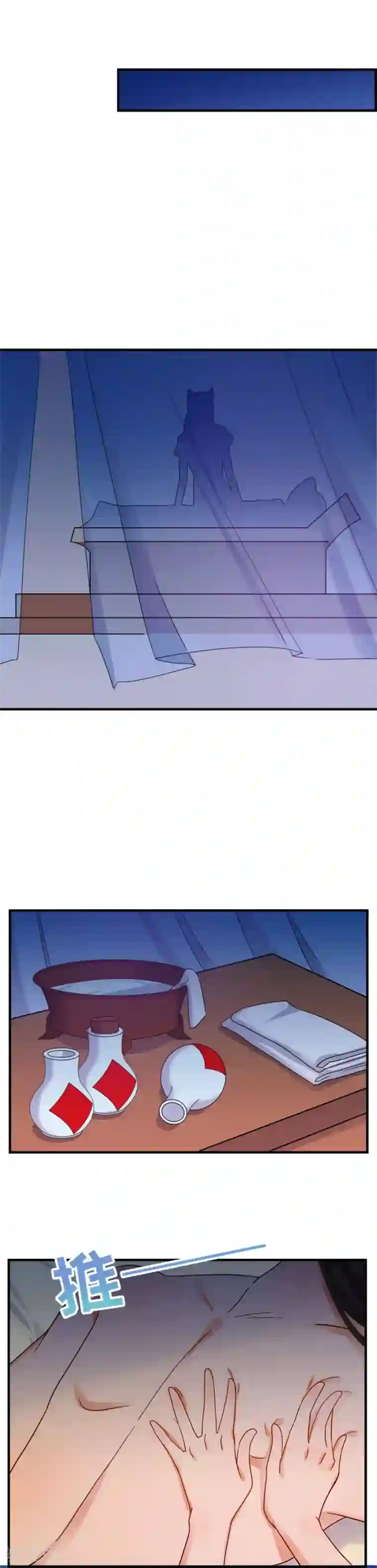 绝色医妃第8话 舒服到睡着