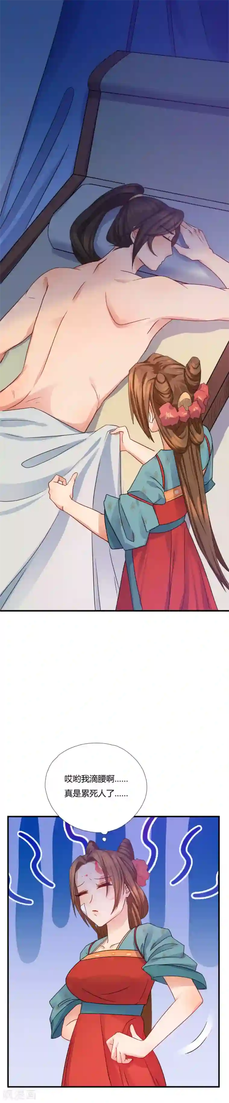 绝色医妃第8话 舒服到睡着