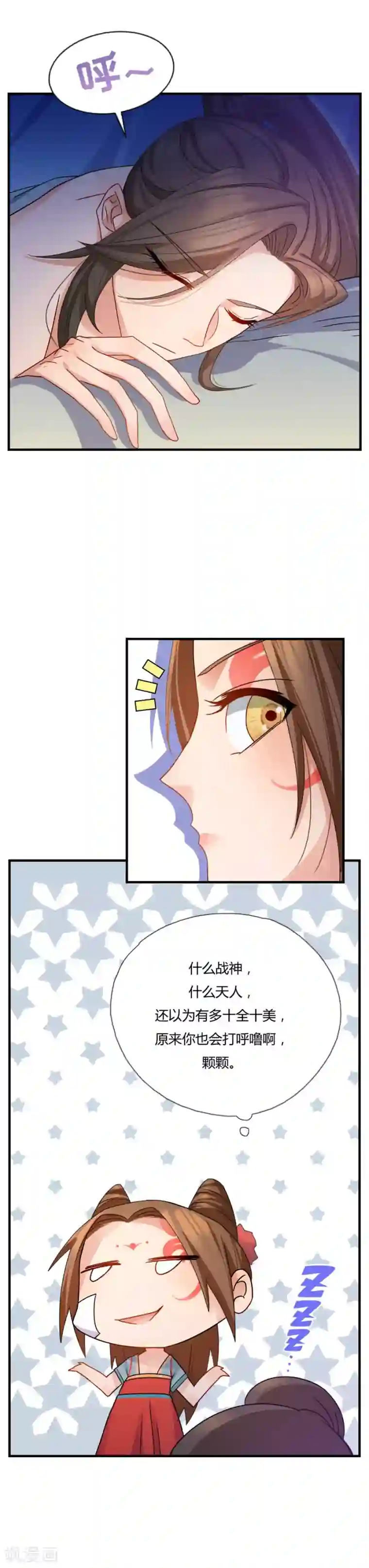 绝色医妃第8话 舒服到睡着