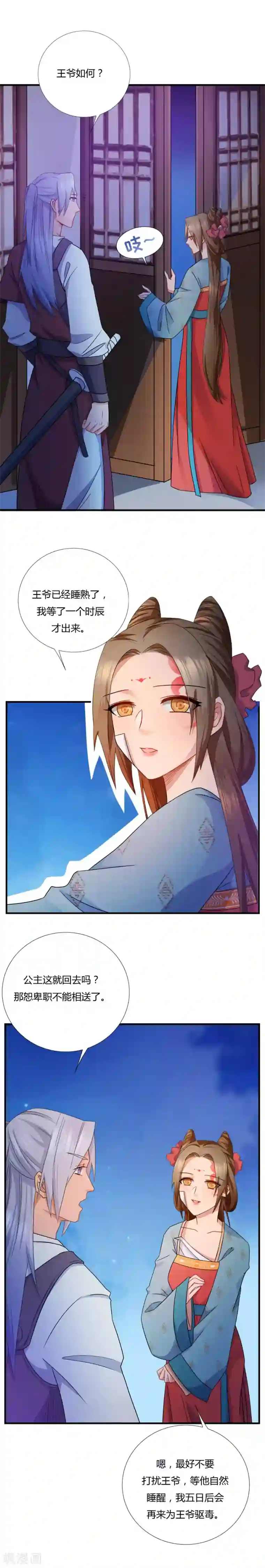 绝色医妃第8话 舒服到睡着