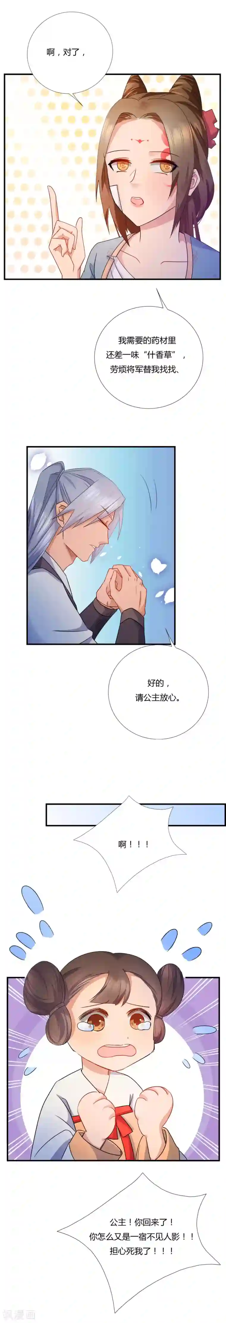 绝色医妃第8话 舒服到睡着