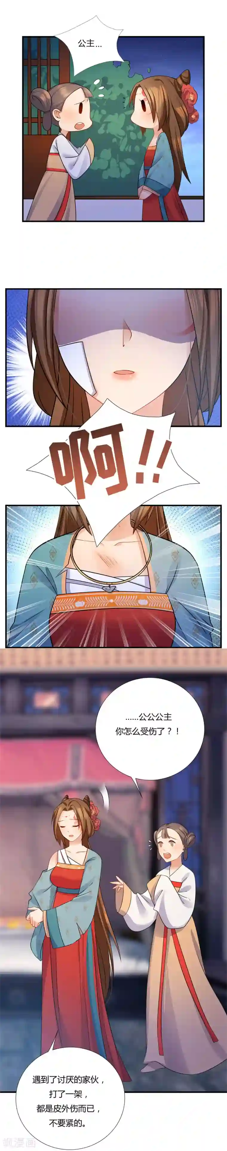 绝色医妃第8话 舒服到睡着