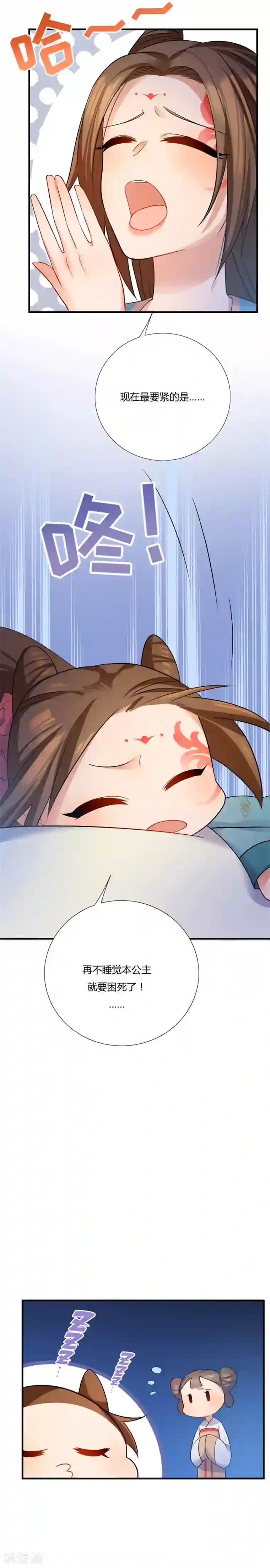 绝色医妃第8话 舒服到睡着