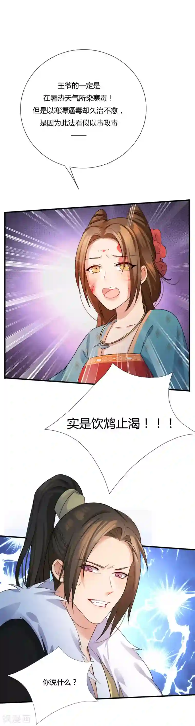 绝色医妃第8话 舒服到睡着