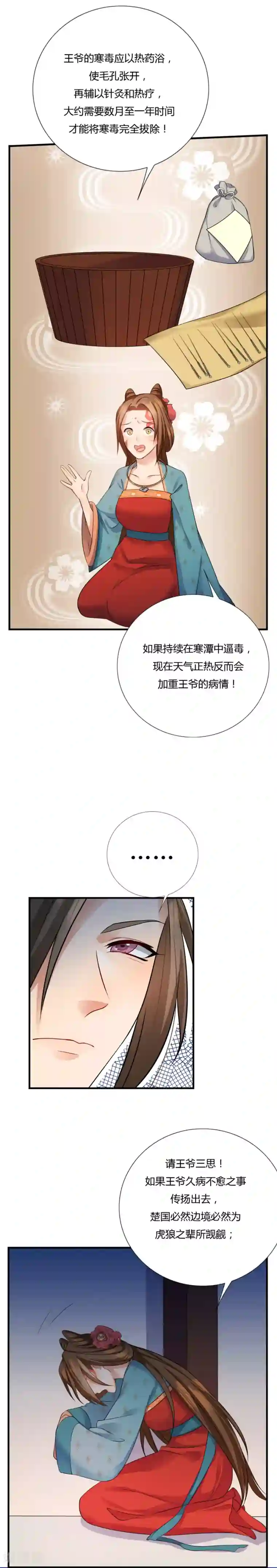 绝色医妃第8话 舒服到睡着