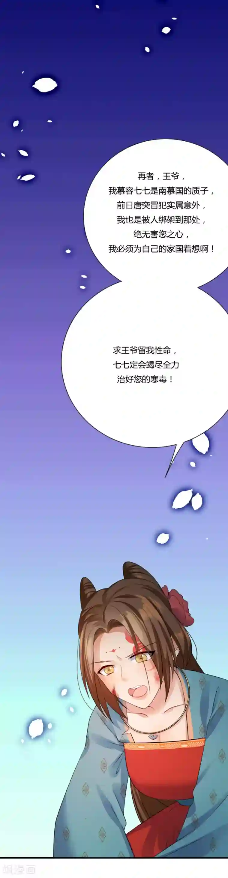 绝色医妃第8话 舒服到睡着