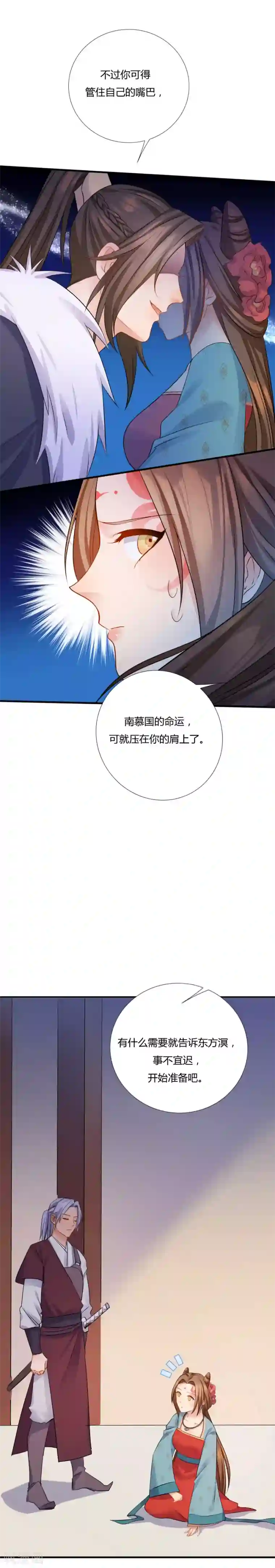 绝色医妃第8话 舒服到睡着