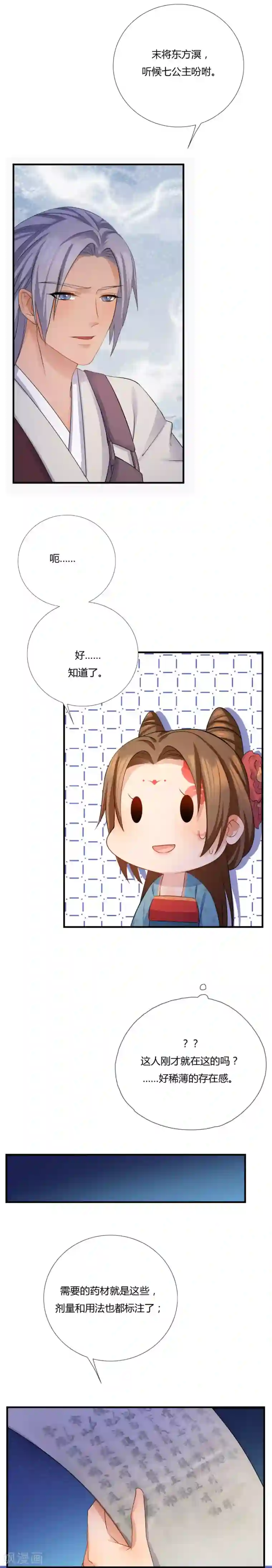 绝色医妃第8话 舒服到睡着