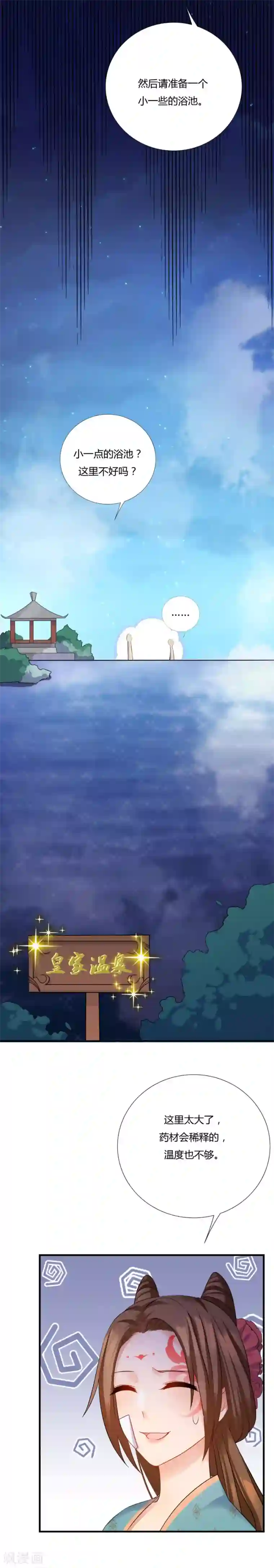 绝色医妃第8话 舒服到睡着