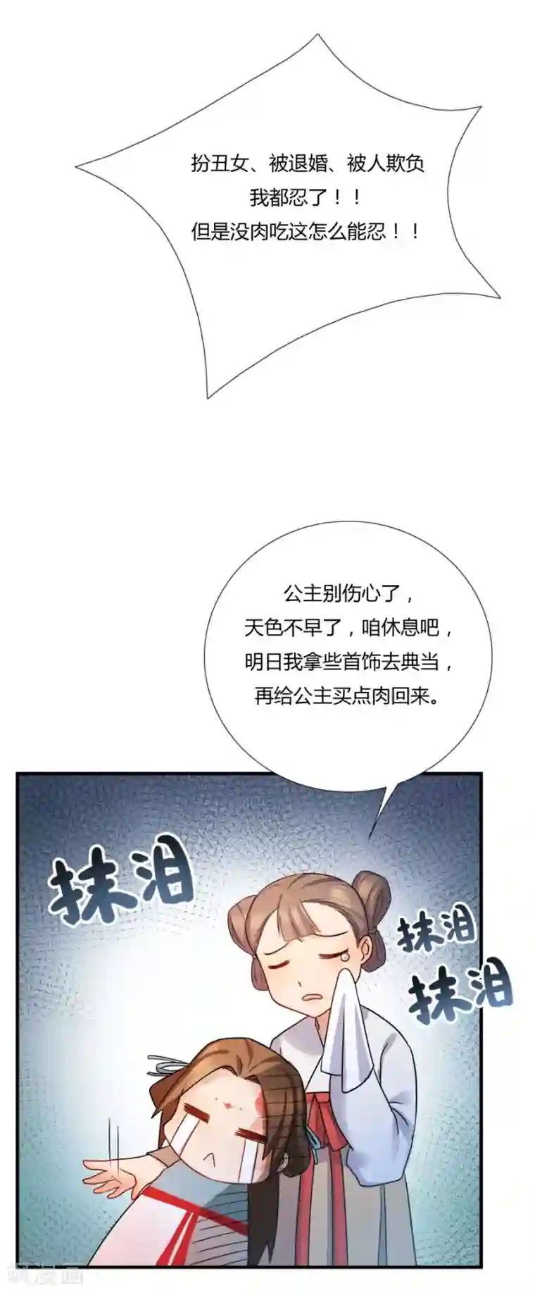 绝色医妃第9话 这不是药，是肉！