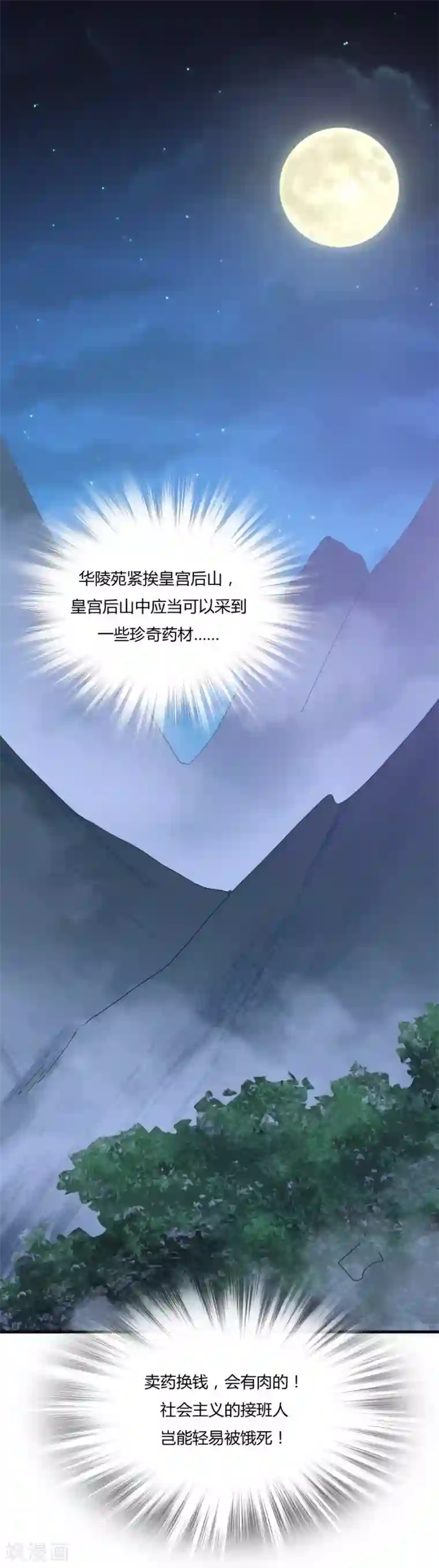 绝色医妃第9话 这不是药，是肉！