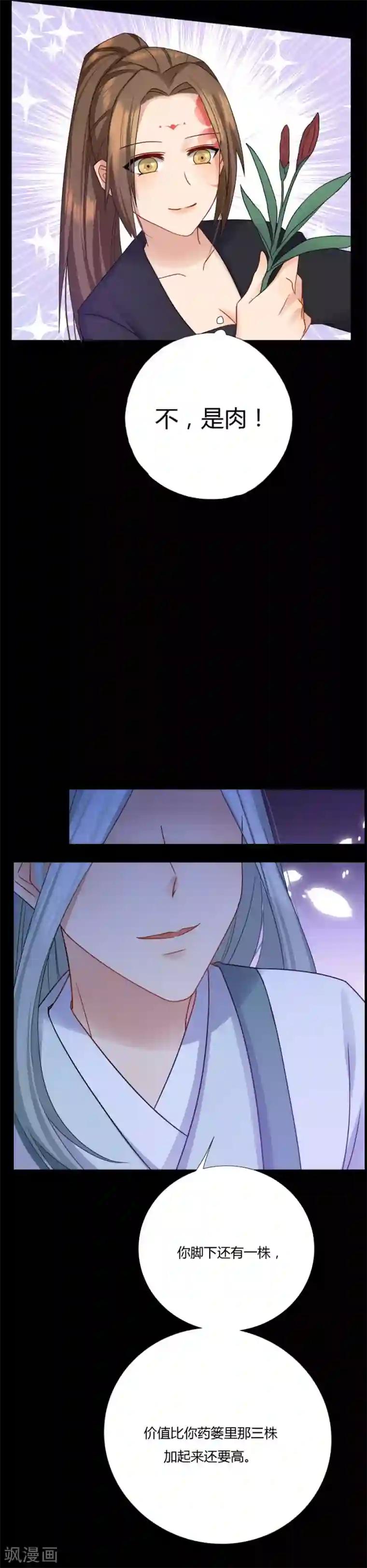 绝色医妃第9话 这不是药，是肉！