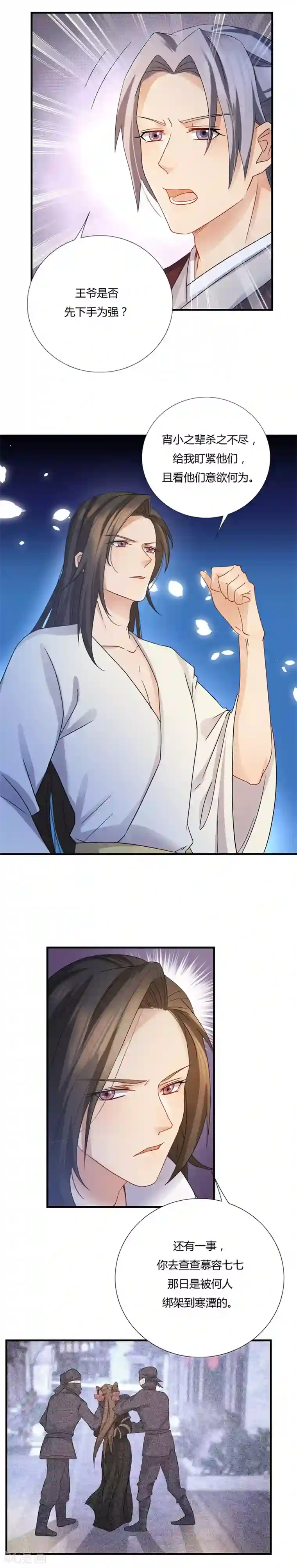 绝色医妃第9话 这不是药，是肉！