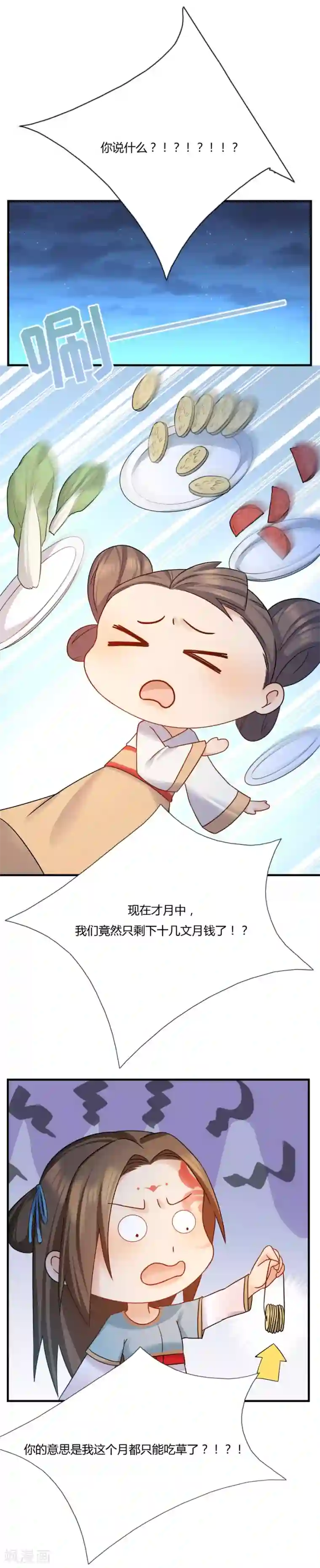 绝色医妃第9话 这不是药，是肉！