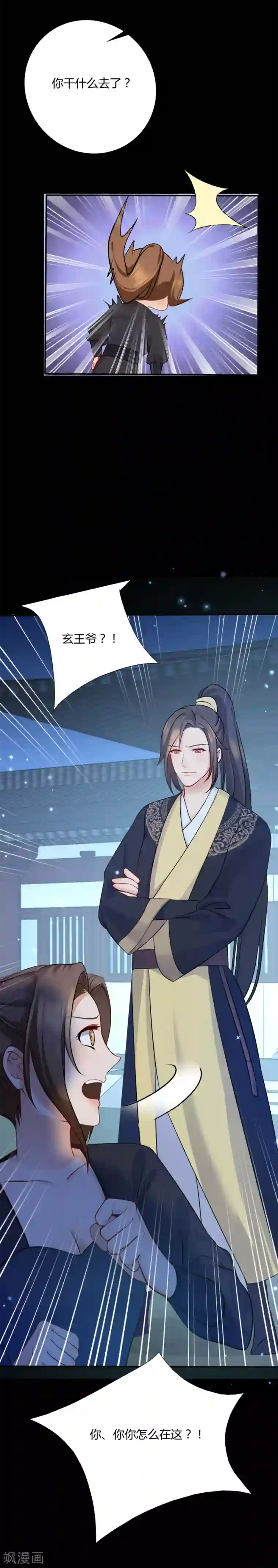 绝色医妃第10话 我今晚还要留在这！