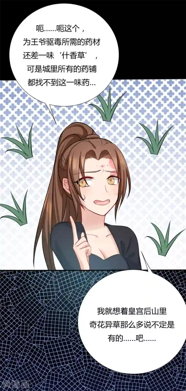 绝色医妃第10话 我今晚还要留在这！