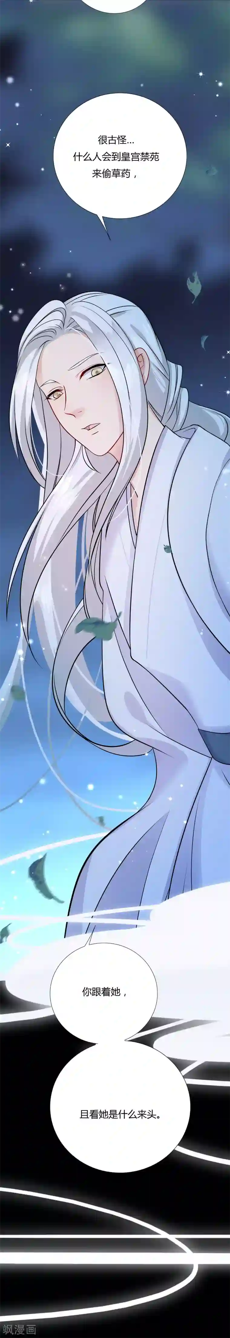 绝色医妃第10话 我今晚还要留在这！