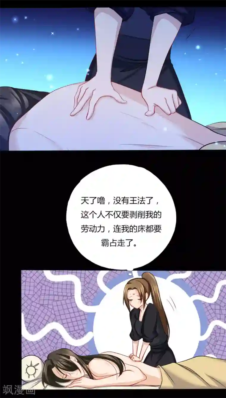 绝色医妃第11话 钱都拿去养小白脸了吧