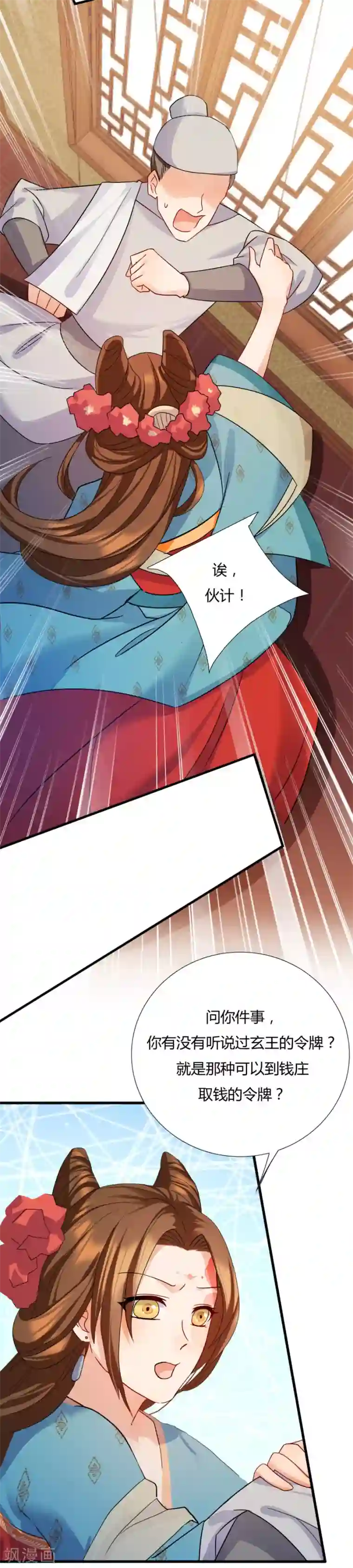 绝色医妃第11话 钱都拿去养小白脸了吧