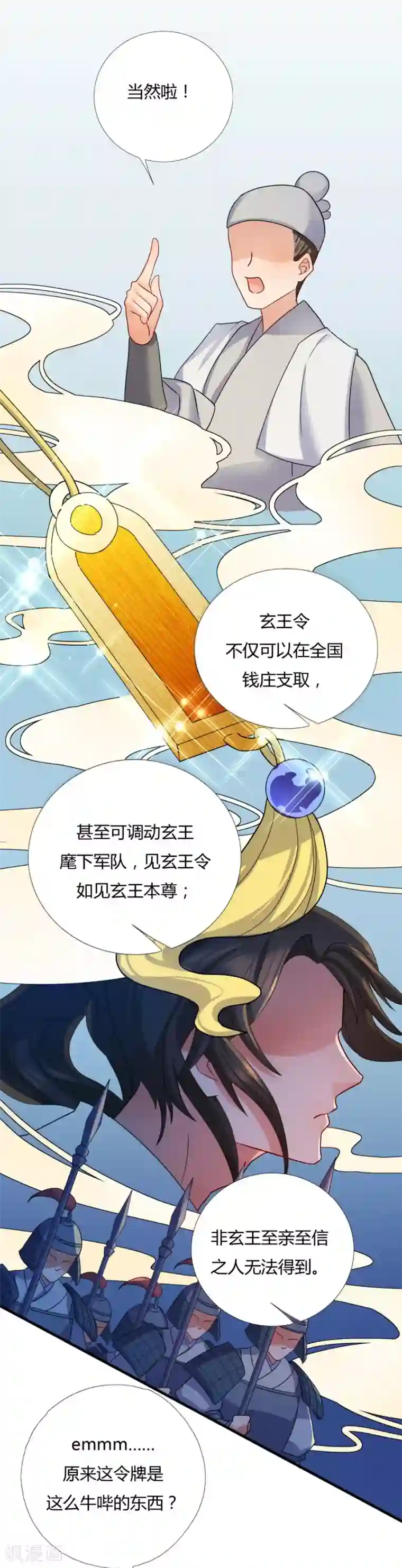 绝色医妃第11话 钱都拿去养小白脸了吧