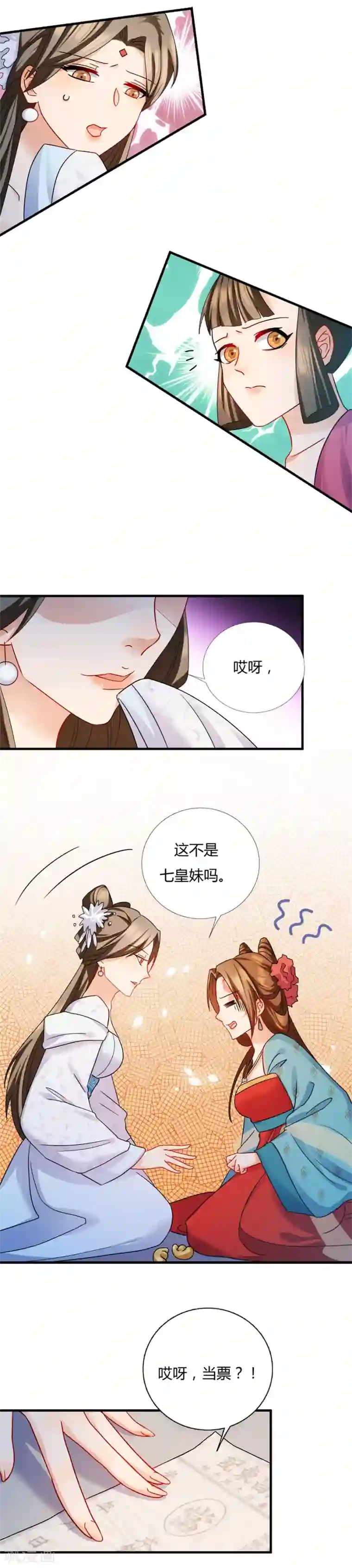 绝色医妃第11话 钱都拿去养小白脸了吧