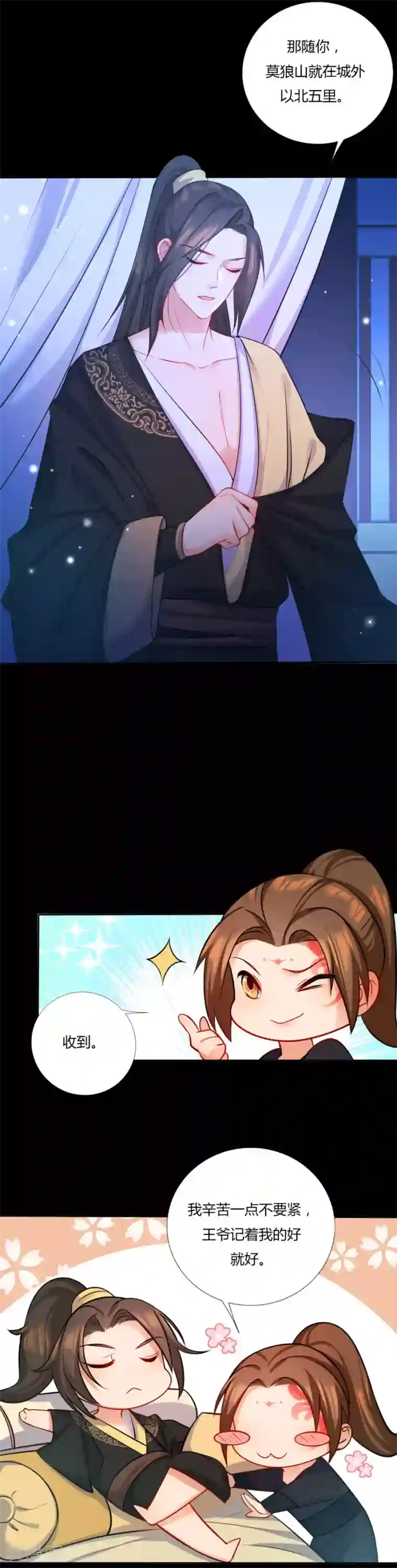 绝色医妃第11话 钱都拿去养小白脸了吧