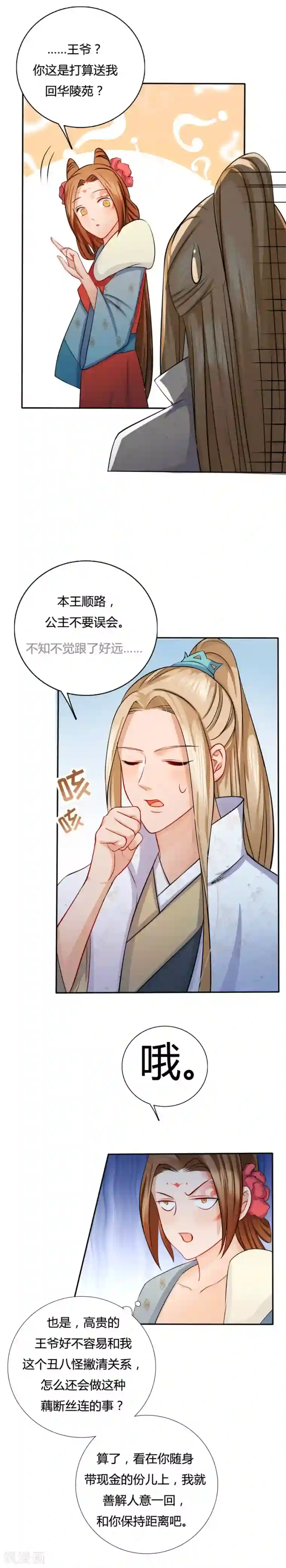 绝色医妃第12话 呵！战五渣！