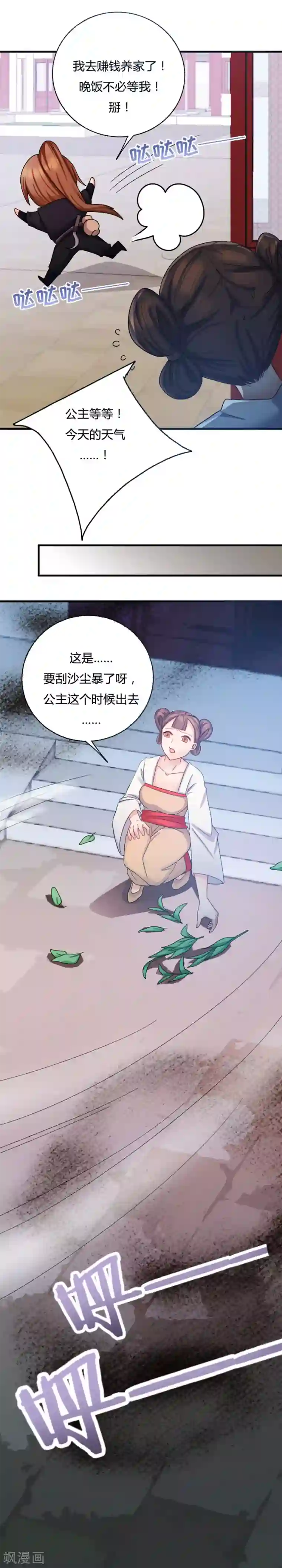 绝色医妃第12话 呵！战五渣！