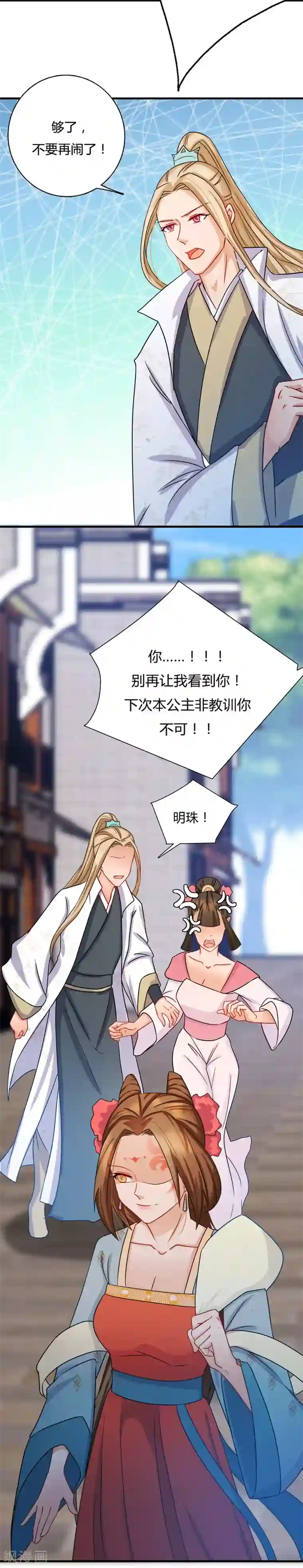 绝色医妃第12话 呵！战五渣！