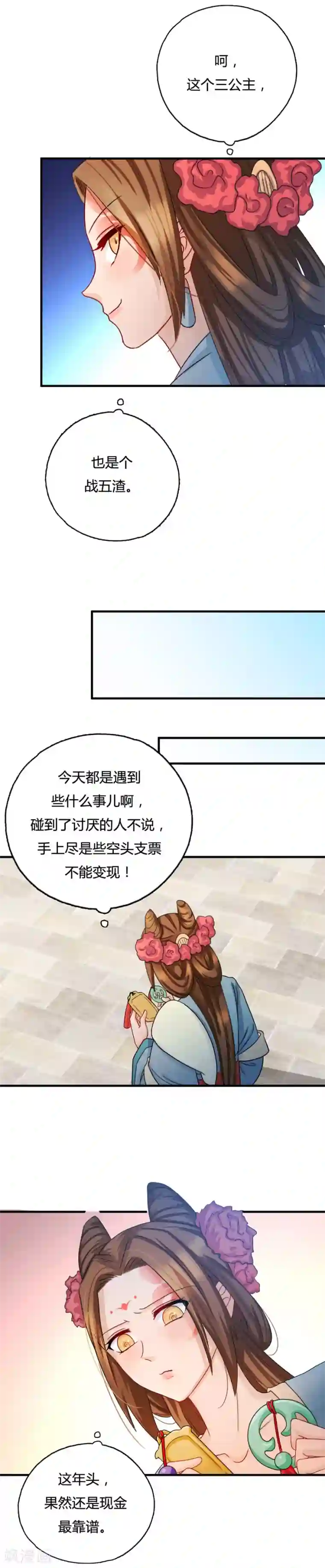 绝色医妃第12话 呵！战五渣！