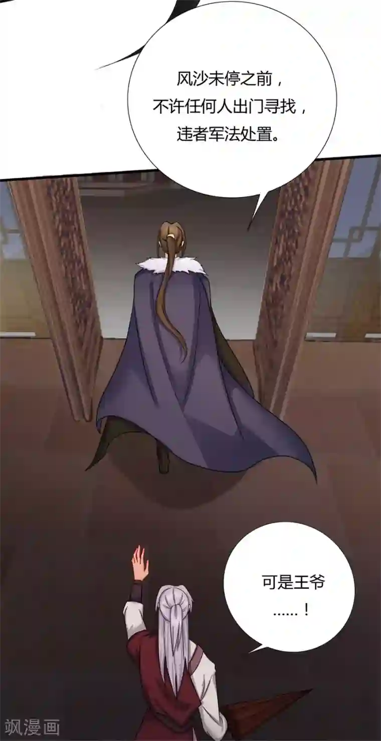 绝色医妃第13话 你怎么动不动就脱衣服！