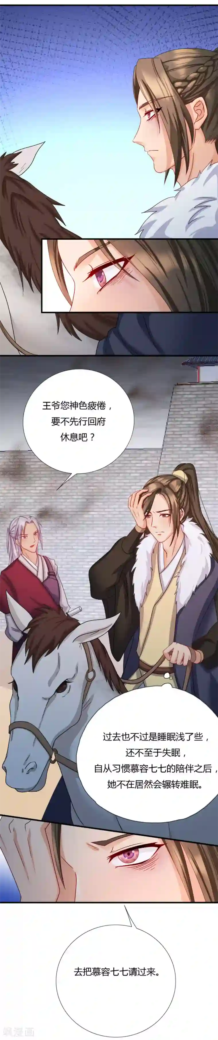 绝色医妃第13话 你怎么动不动就脱衣服！