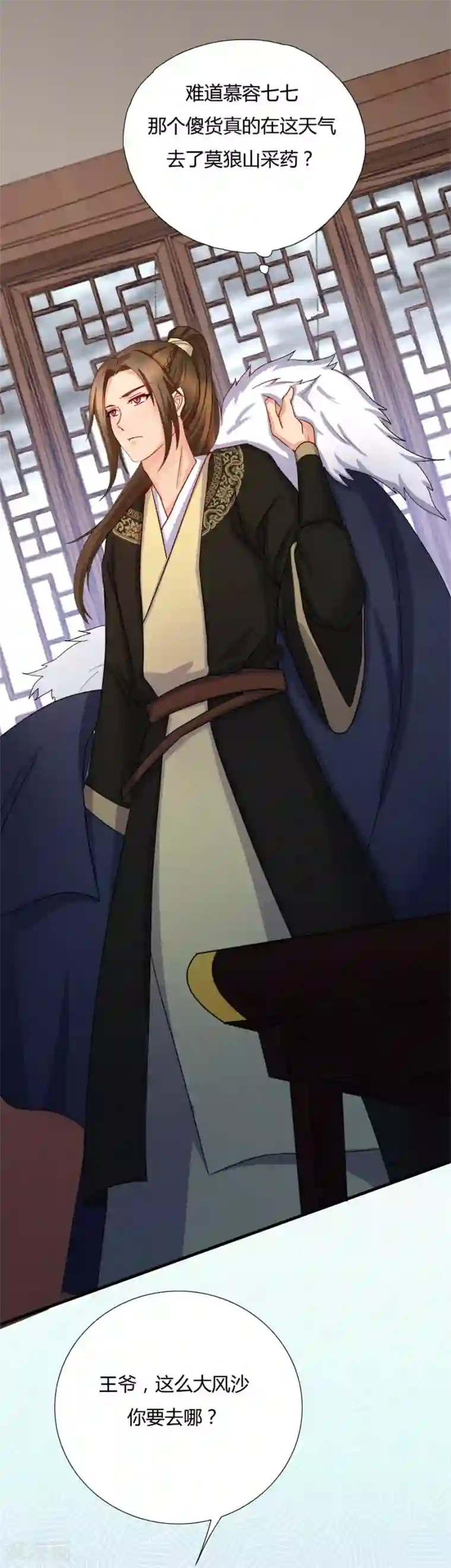 绝色医妃第13话 你怎么动不动就脱衣服！