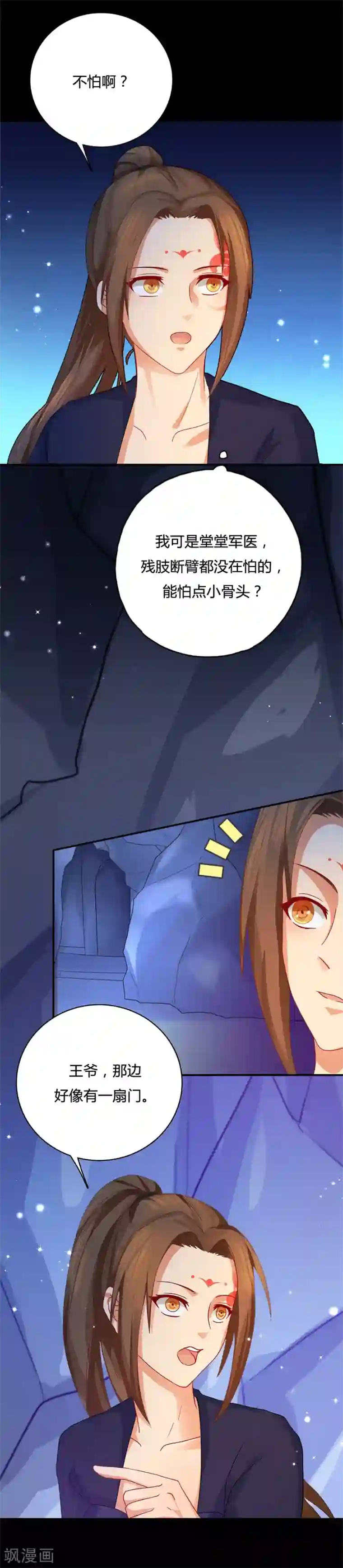绝色医妃第14话 咱们军医胆子大