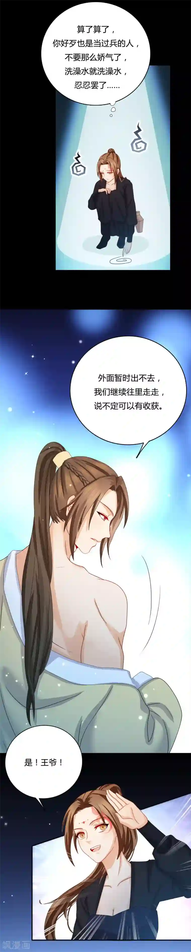 绝色医妃第14话 咱们军医胆子大