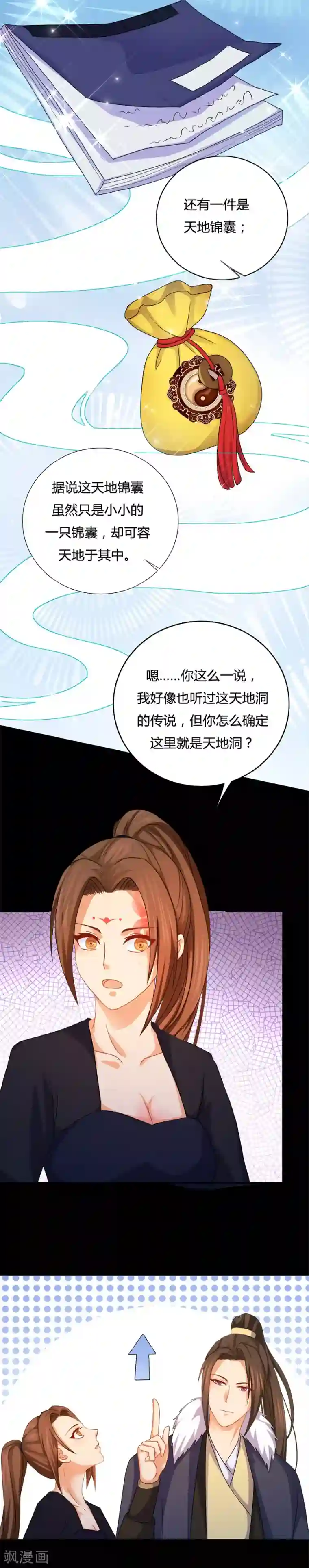 绝色医妃第15话 幸好有你