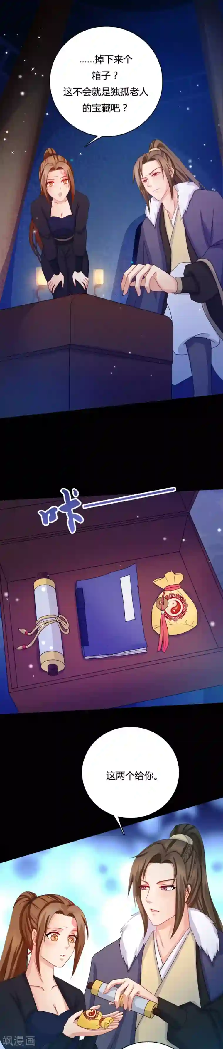 绝色医妃第16话 再坚持一下~