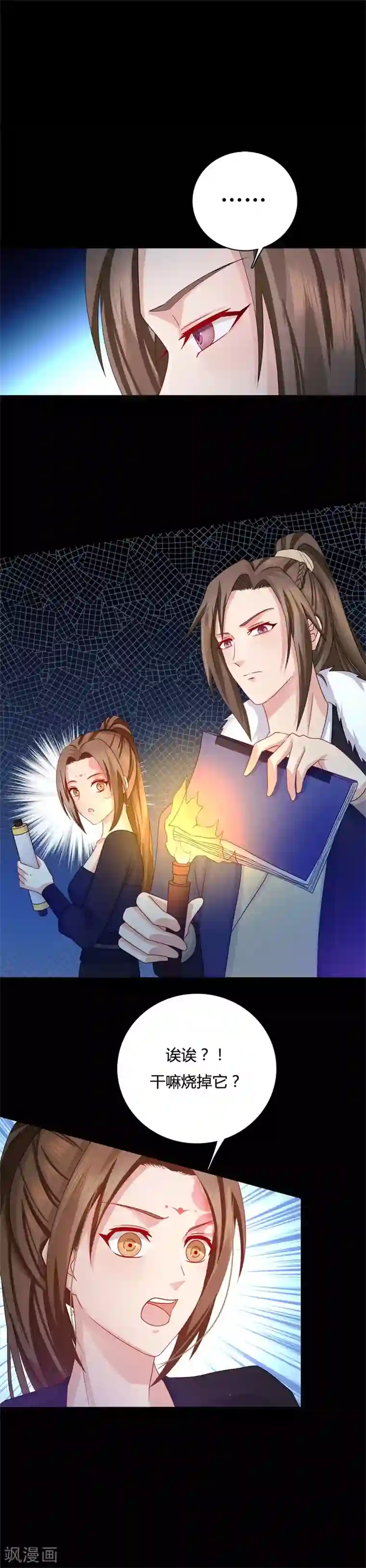 绝色医妃第16话 再坚持一下~